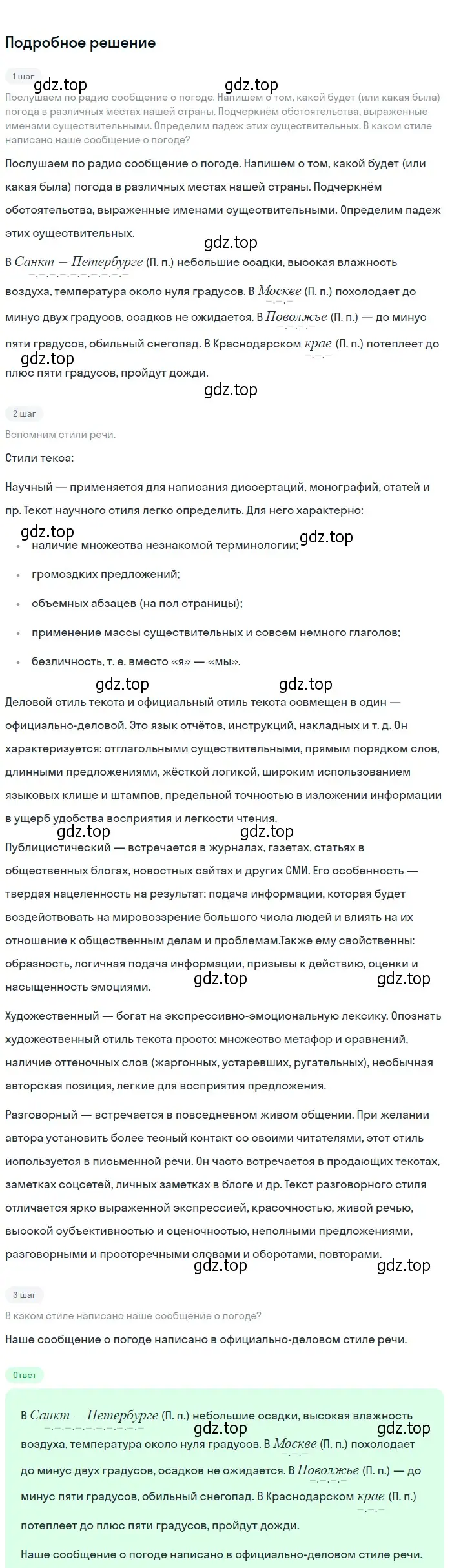 Решение 2. Номер 528 (страница 35) гдз по русскому языку 5 класс Ладыженская, Баранов, учебник 2 часть