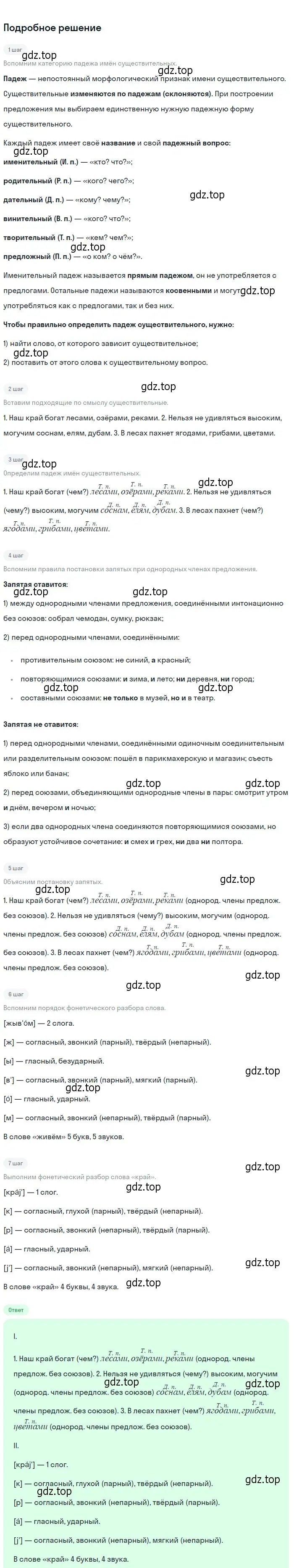 Решение 2. Номер 530 (страница 36) гдз по русскому языку 5 класс Ладыженская, Баранов, учебник 2 часть