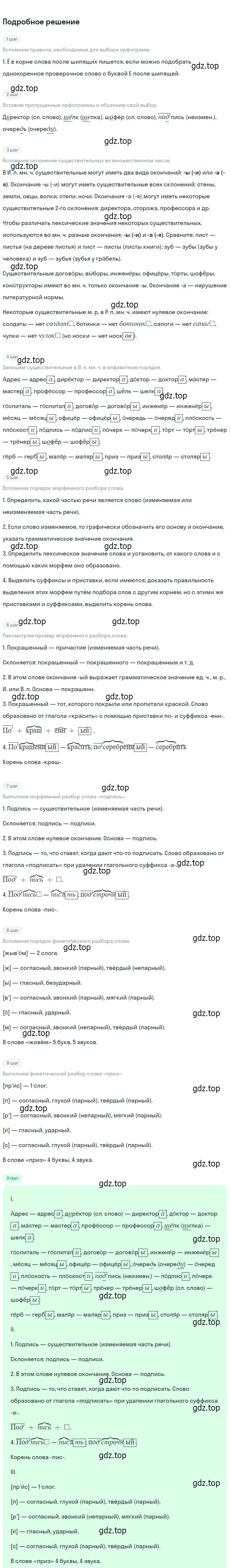 Решение 2. Номер 531 (страница 37) гдз по русскому языку 5 класс Ладыженская, Баранов, учебник 2 часть