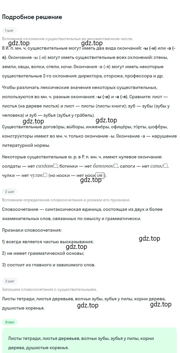 Решение 2. Номер 533 (страница 38) гдз по русскому языку 5 класс Ладыженская, Баранов, учебник 2 часть