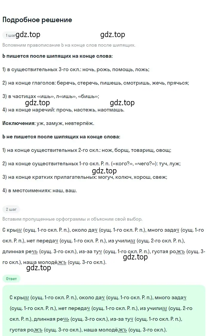 Решение 2. Номер 534 (страница 38) гдз по русскому языку 5 класс Ладыженская, Баранов, учебник 2 часть