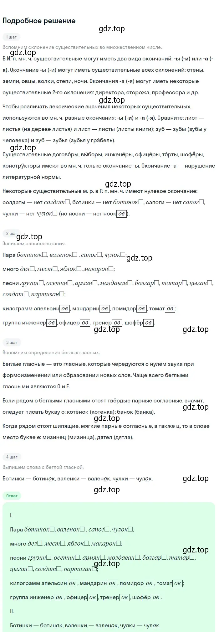 Решение 2. Номер 535 (страница 38) гдз по русскому языку 5 класс Ладыженская, Баранов, учебник 2 часть