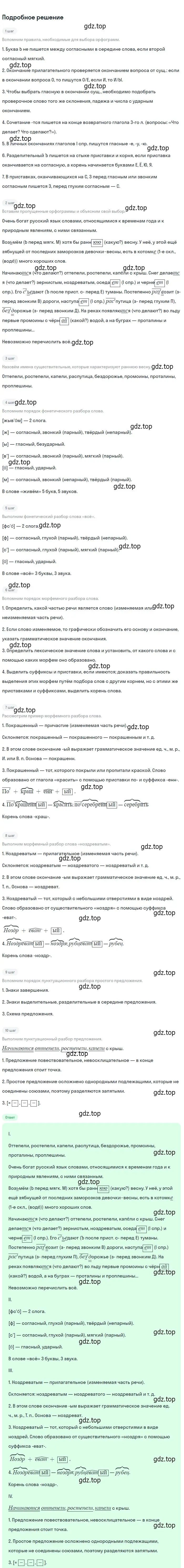 Решение 2. Номер 536 (страница 39) гдз по русскому языку 5 класс Ладыженская, Баранов, учебник 2 часть