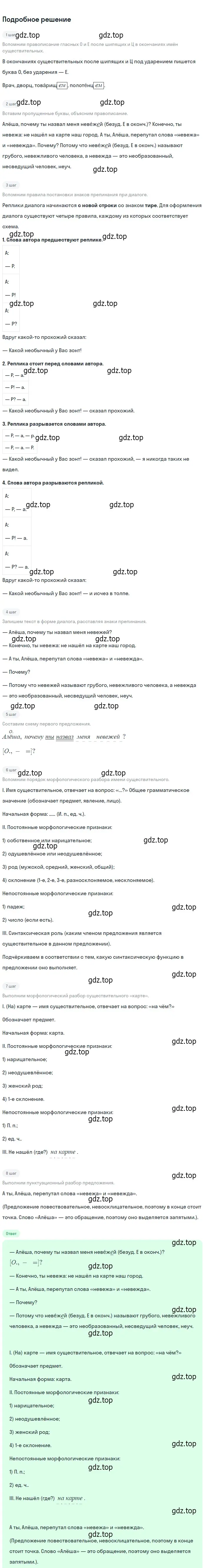 Решение 2. Номер 541 (страница 41) гдз по русскому языку 5 класс Ладыженская, Баранов, учебник 2 часть