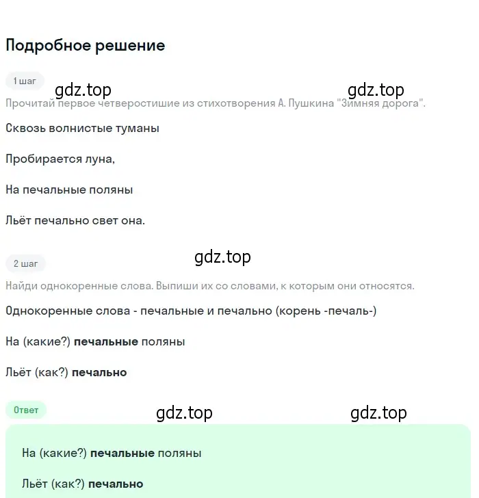 Решение 2. Номер 56 (страница 25) гдз по русскому языку 5 класс Ладыженская, Баранов, учебник 1 часть