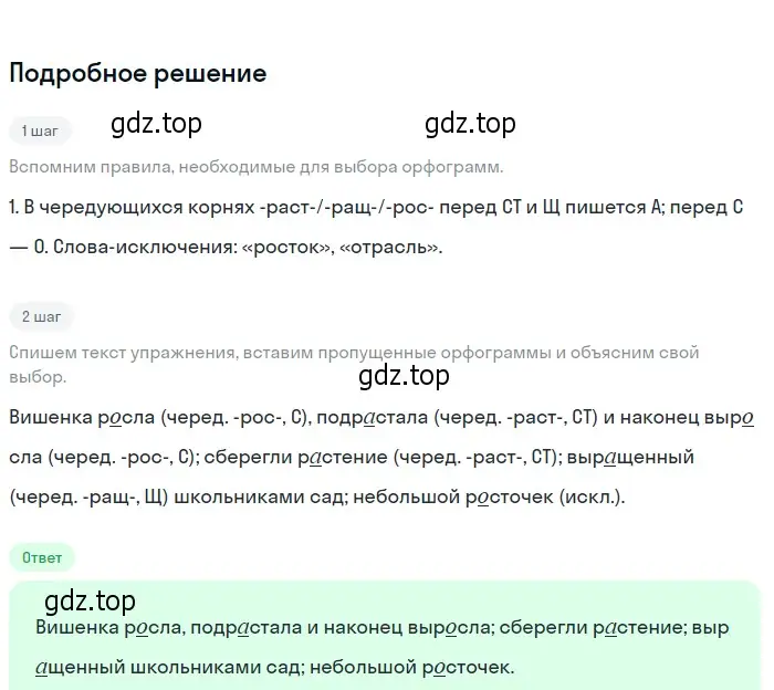 Решение 2. Номер 609 (страница 67) гдз по русскому языку 5 класс Ладыженская, Баранов, учебник 2 часть