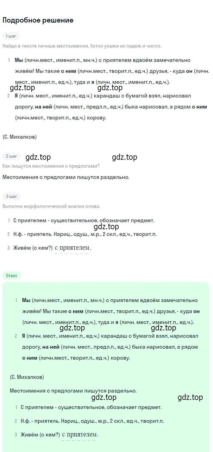 Решение 2. Номер 61 (страница 26) гдз по русскому языку 5 класс Ладыженская, Баранов, учебник 1 часть