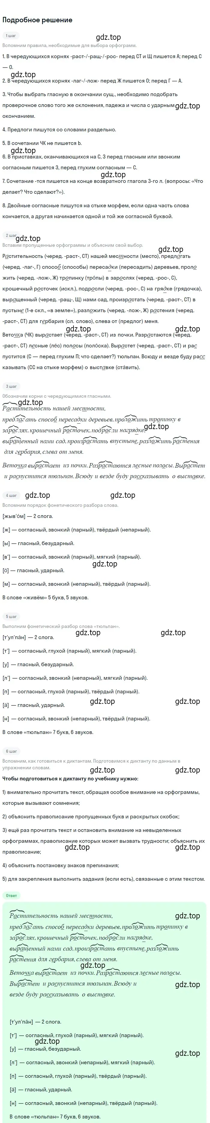 Решение 2. Номер 614 (страница 69) гдз по русскому языку 5 класс Ладыженская, Баранов, учебник 2 часть