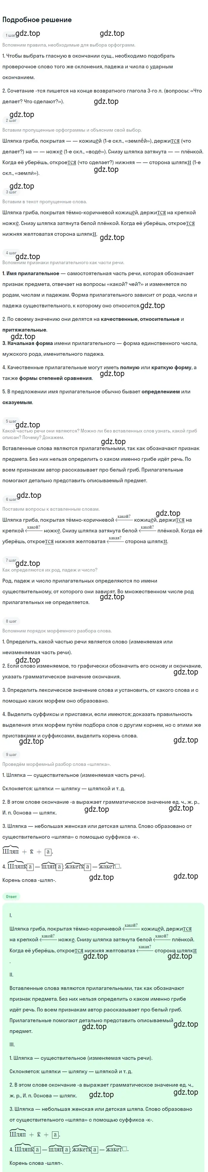 Решение 2. Номер 630 (страница 76) гдз по русскому языку 5 класс Ладыженская, Баранов, учебник 2 часть