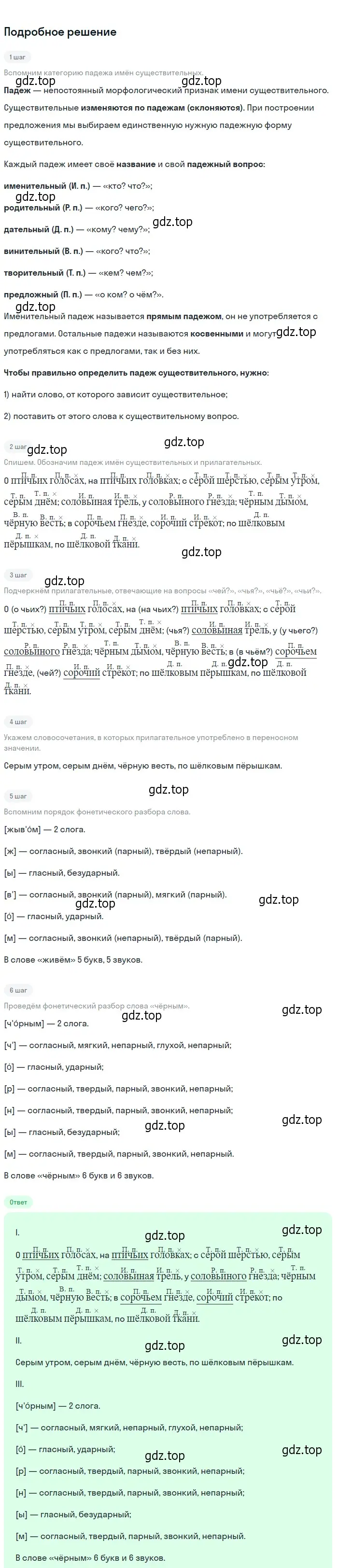 Решение 2. Номер 631 (страница 77) гдз по русскому языку 5 класс Ладыженская, Баранов, учебник 2 часть