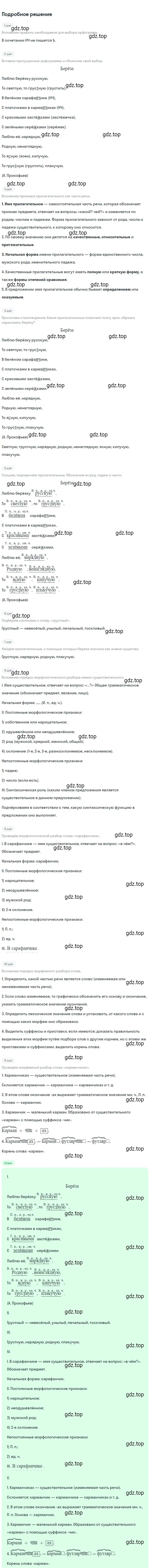 Решение 2. Номер 632 (страница 77) гдз по русскому языку 5 класс Ладыженская, Баранов, учебник 2 часть