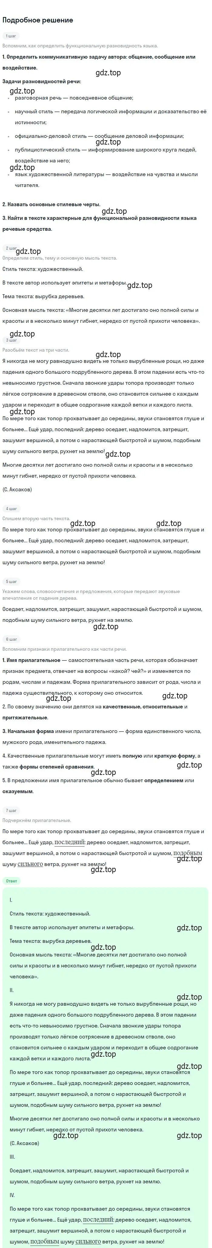 Решение 2. Номер 633 (страница 77) гдз по русскому языку 5 класс Ладыженская, Баранов, учебник 2 часть