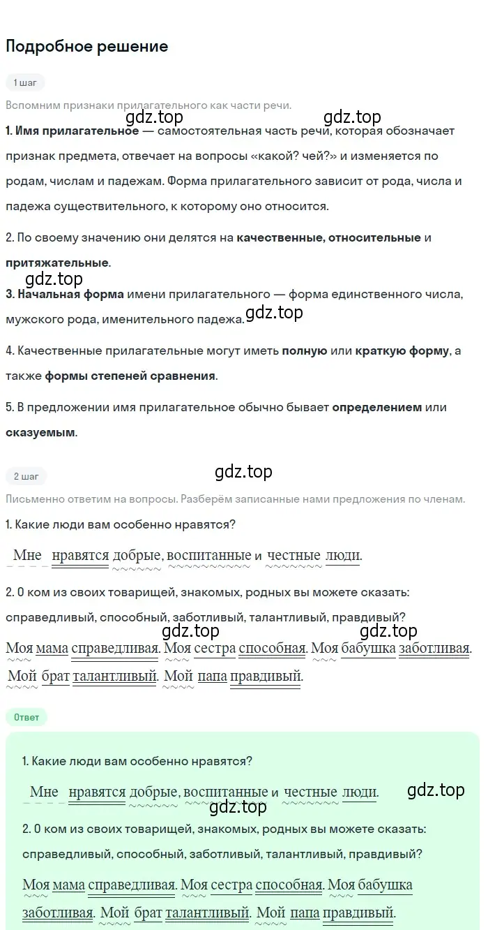 Решение 2. Номер 634 (страница 78) гдз по русскому языку 5 класс Ладыженская, Баранов, учебник 2 часть