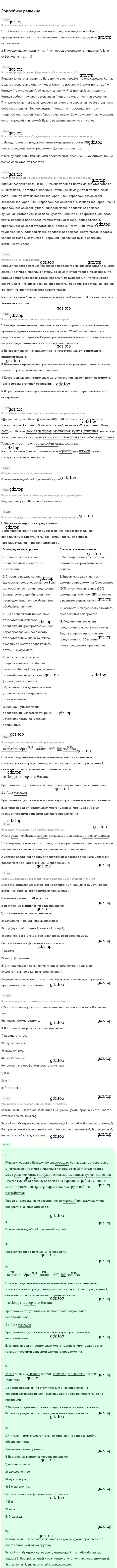 Решение 2. Номер 635 (страница 78) гдз по русскому языку 5 класс Ладыженская, Баранов, учебник 2 часть