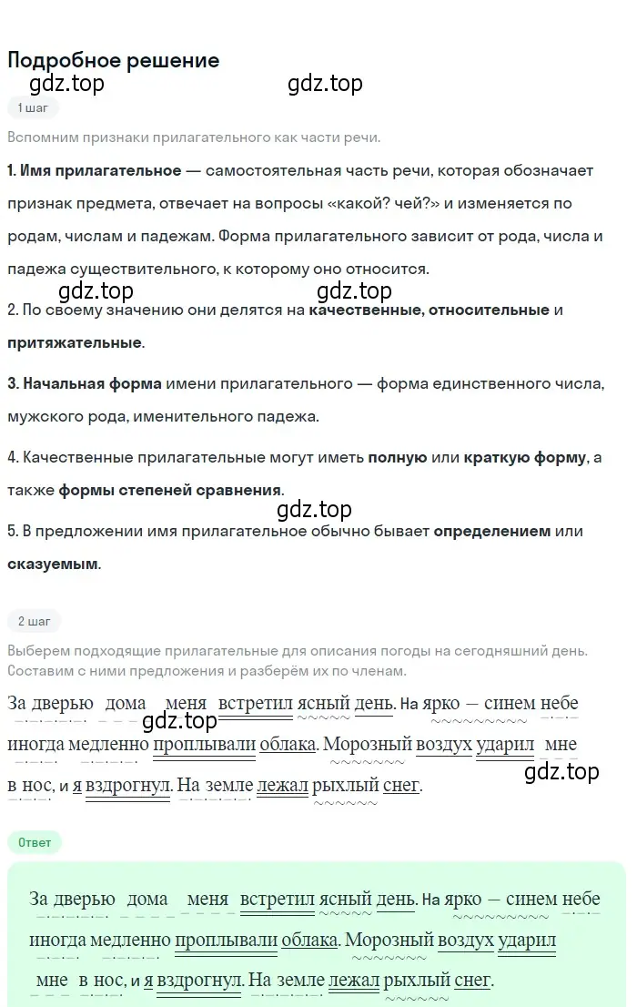 Решение 2. Номер 638 (страница 79) гдз по русскому языку 5 класс Ладыженская, Баранов, учебник 2 часть