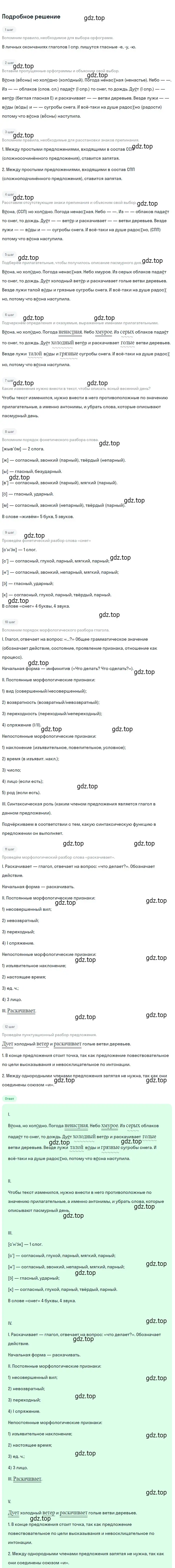 Решение 2. Номер 639 (страница 80) гдз по русскому языку 5 класс Ладыженская, Баранов, учебник 2 часть