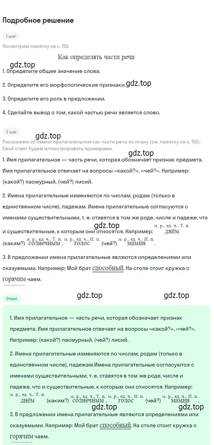 Решение 2. Номер 642 (страница 81) гдз по русскому языку 5 класс Ладыженская, Баранов, учебник 2 часть