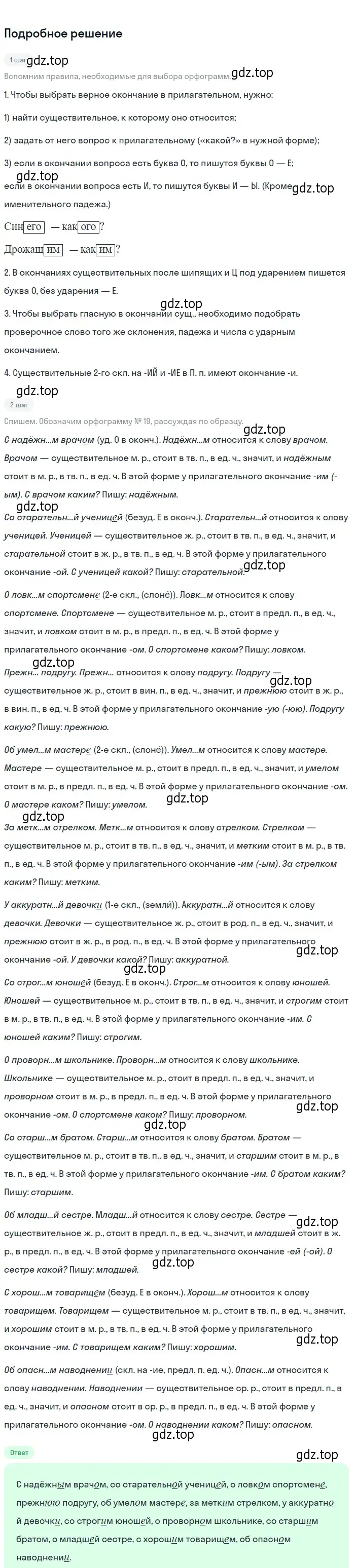 Решение 2. Номер 643 (страница 82) гдз по русскому языку 5 класс Ладыженская, Баранов, учебник 2 часть