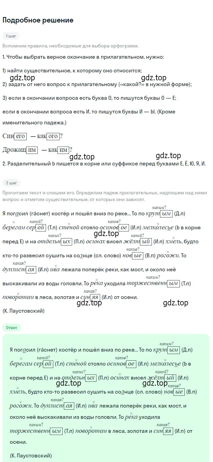 Решение 2. Номер 644 (страница 83) гдз по русскому языку 5 класс Ладыженская, Баранов, учебник 2 часть