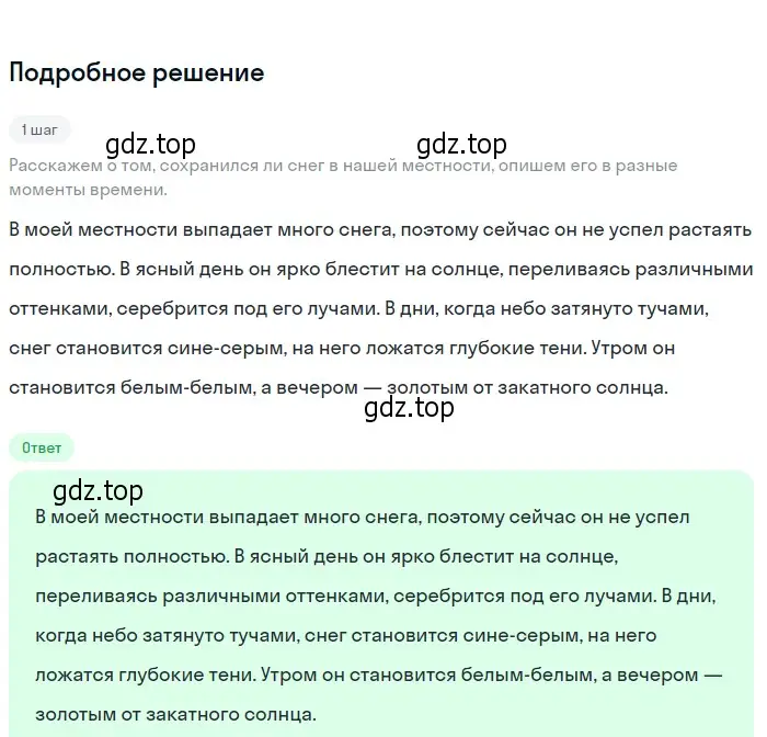 Решение 2. Номер 646 (страница 84) гдз по русскому языку 5 класс Ладыженская, Баранов, учебник 2 часть