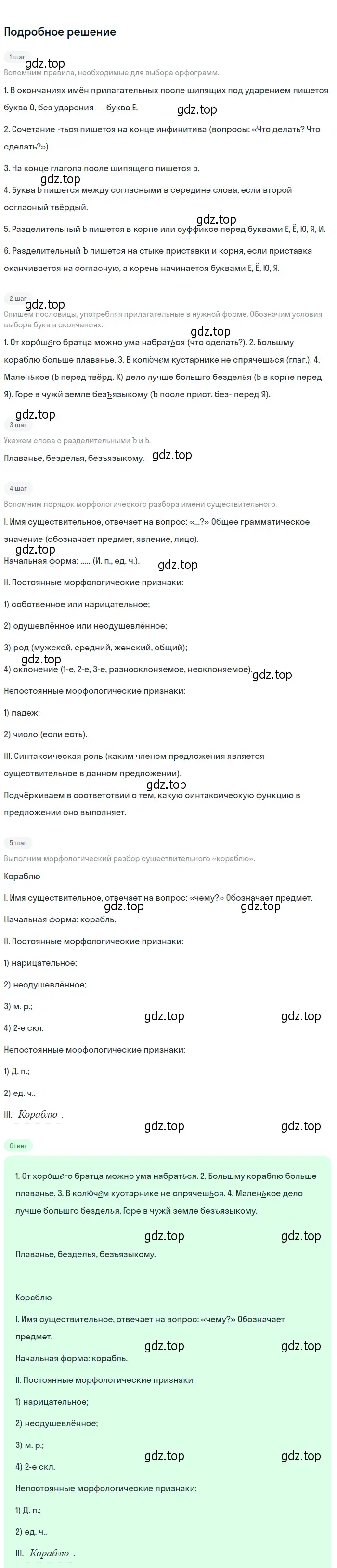 Решение 2. Номер 648 (страница 85) гдз по русскому языку 5 класс Ладыженская, Баранов, учебник 2 часть