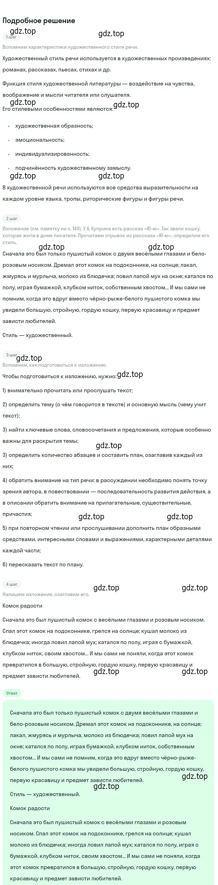 Решение 2. Номер 650 (страница 86) гдз по русскому языку 5 класс Ладыженская, Баранов, учебник 2 часть