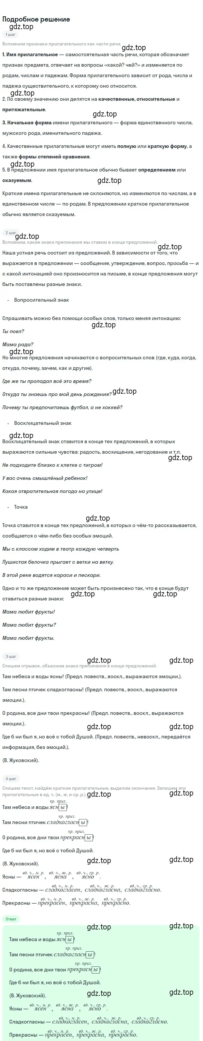 Решение 2. Номер 654 (страница 89) гдз по русскому языку 5 класс Ладыженская, Баранов, учебник 2 часть