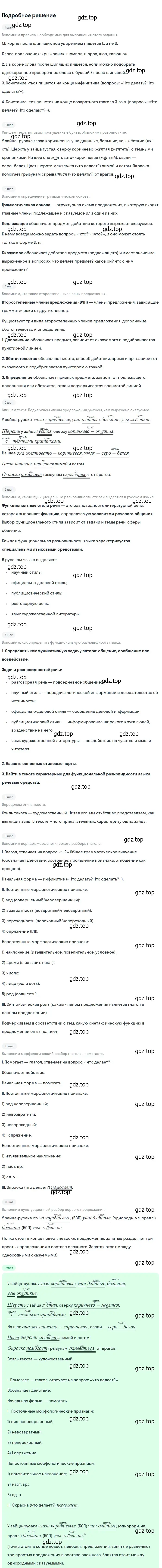 Решение 2. Номер 656 (страница 90) гдз по русскому языку 5 класс Ладыженская, Баранов, учебник 2 часть