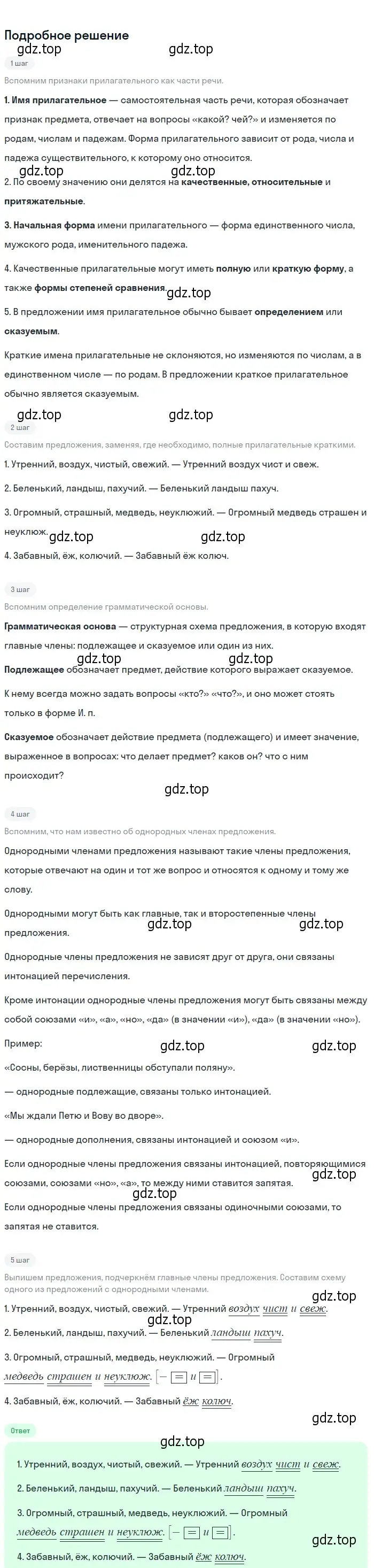 Решение 2. Номер 658 (страница 90) гдз по русскому языку 5 класс Ладыженская, Баранов, учебник 2 часть