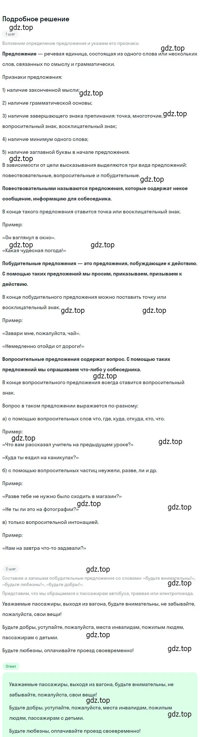 Решение 2. Номер 660 (страница 91) гдз по русскому языку 5 класс Ладыженская, Баранов, учебник 2 часть