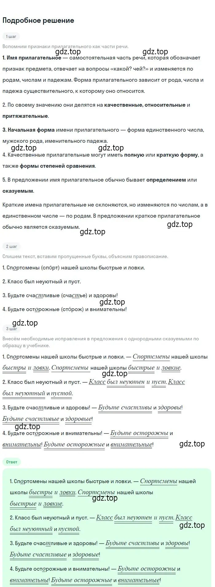 Решение 2. Номер 661 (страница 91) гдз по русскому языку 5 класс Ладыженская, Баранов, учебник 2 часть