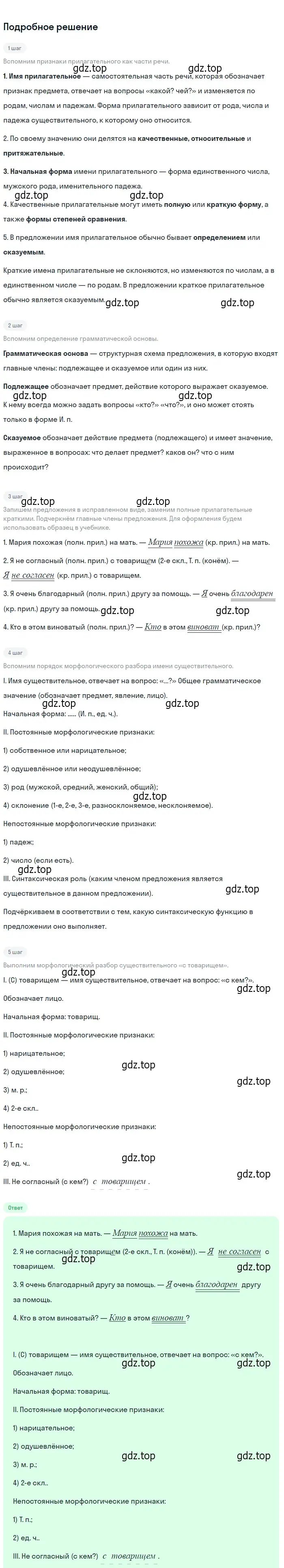 Решение 2. Номер 662 (страница 91) гдз по русскому языку 5 класс Ладыженская, Баранов, учебник 2 часть