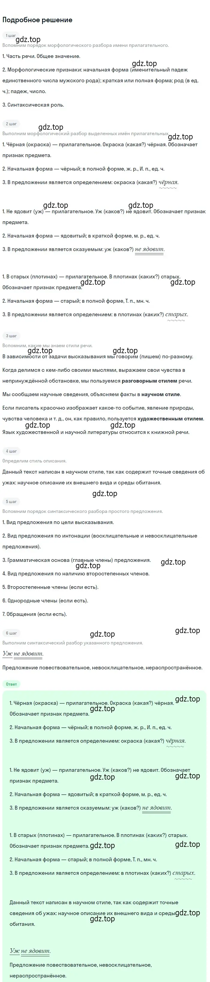 Решение 2. Номер 673 (страница 97) гдз по русскому языку 5 класс Ладыженская, Баранов, учебник 2 часть