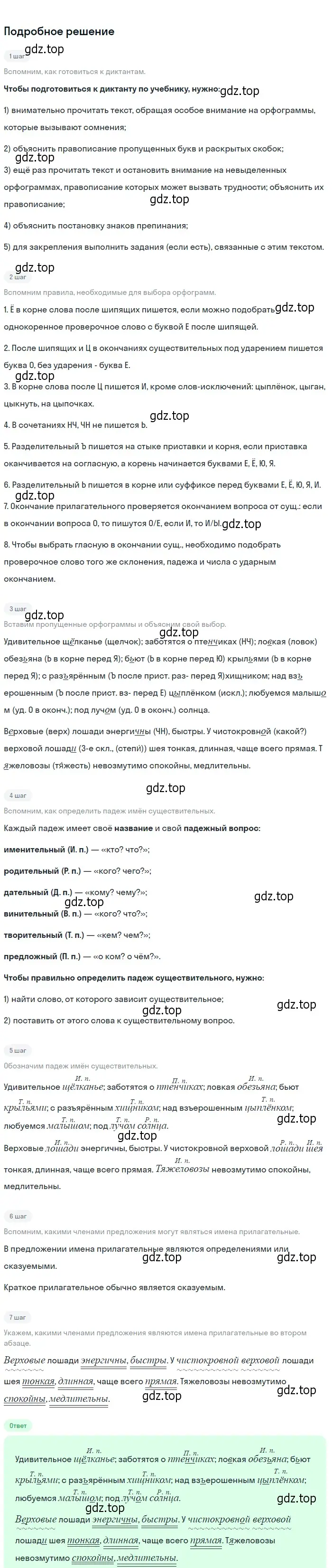 Решение 2. Номер 675 (страница 98) гдз по русскому языку 5 класс Ладыженская, Баранов, учебник 2 часть