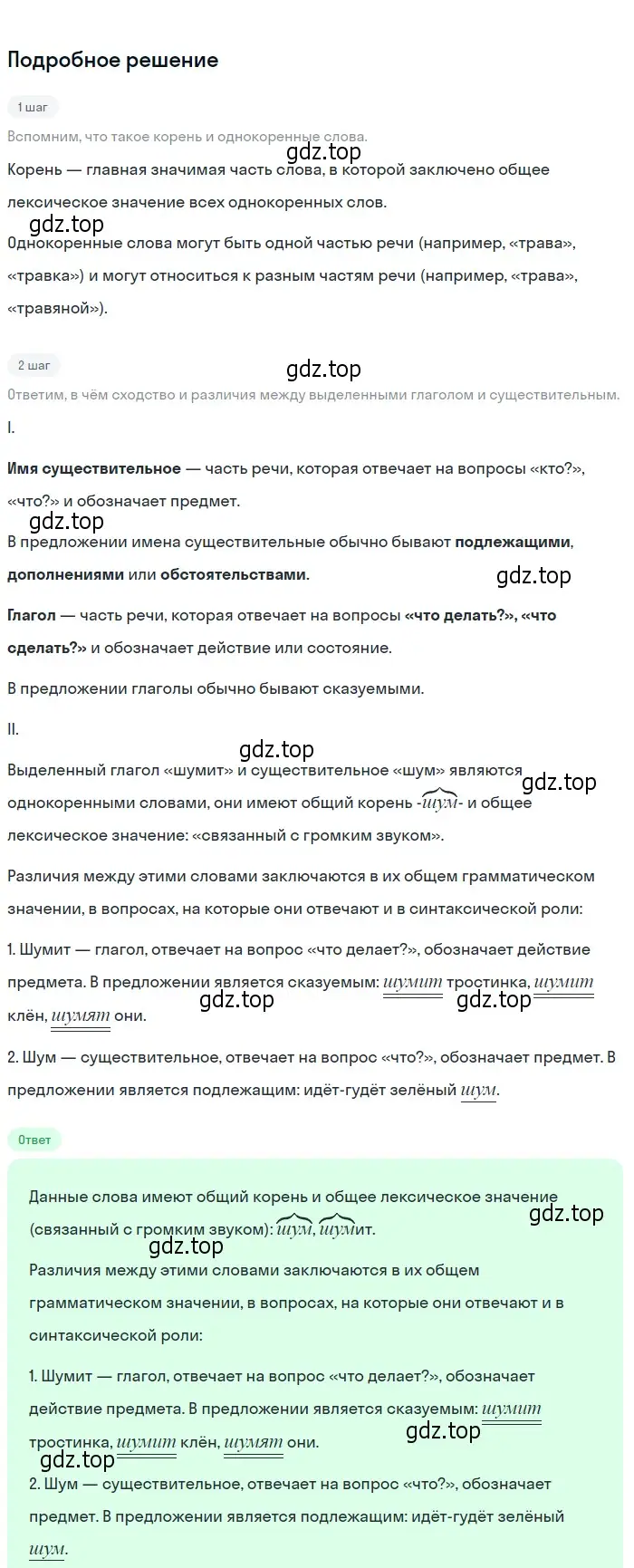 Решение 2. Номер 679 (страница 100) гдз по русскому языку 5 класс Ладыженская, Баранов, учебник 2 часть