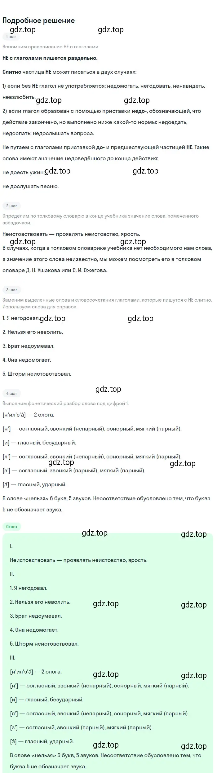 Решение 2. Номер 686 (страница 103) гдз по русскому языку 5 класс Ладыженская, Баранов, учебник 2 часть