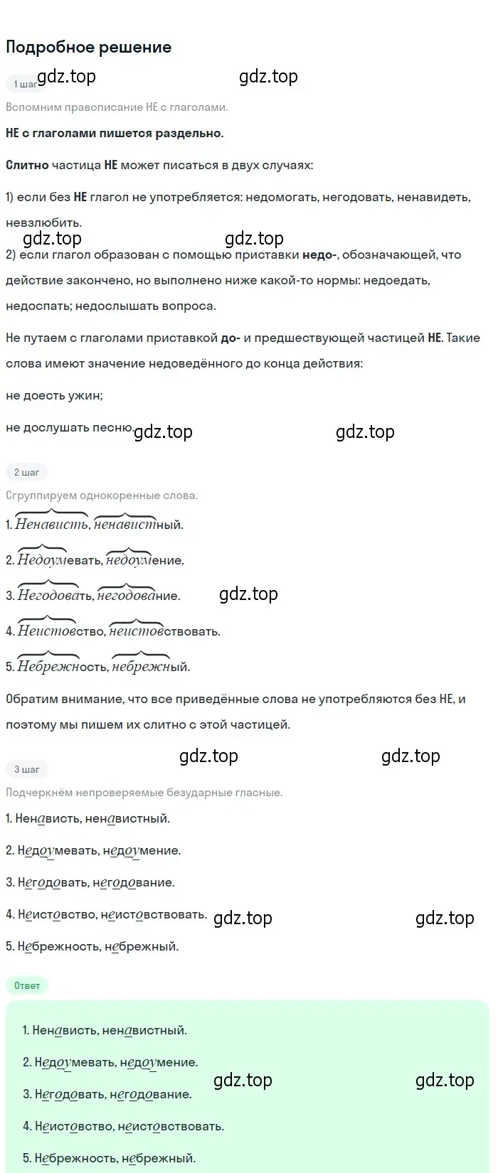 Решение 2. Номер 687 (страница 103) гдз по русскому языку 5 класс Ладыженская, Баранов, учебник 2 часть