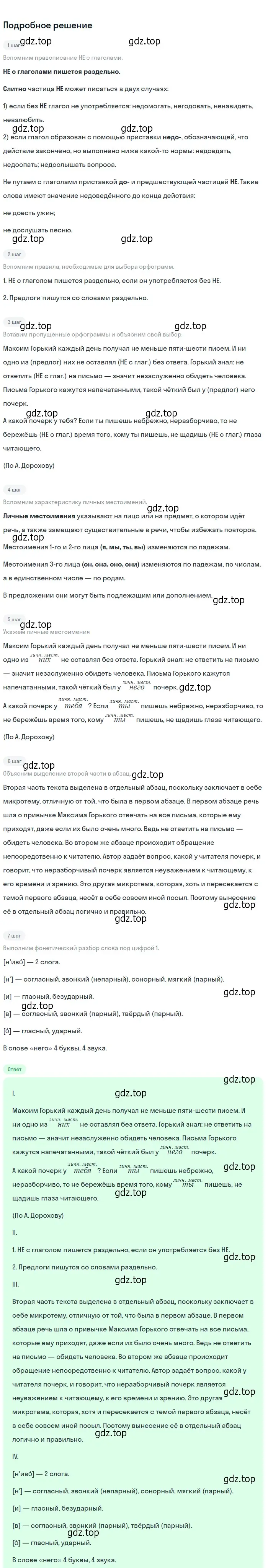 Решение 2. Номер 689 (страница 103) гдз по русскому языку 5 класс Ладыженская, Баранов, учебник 2 часть