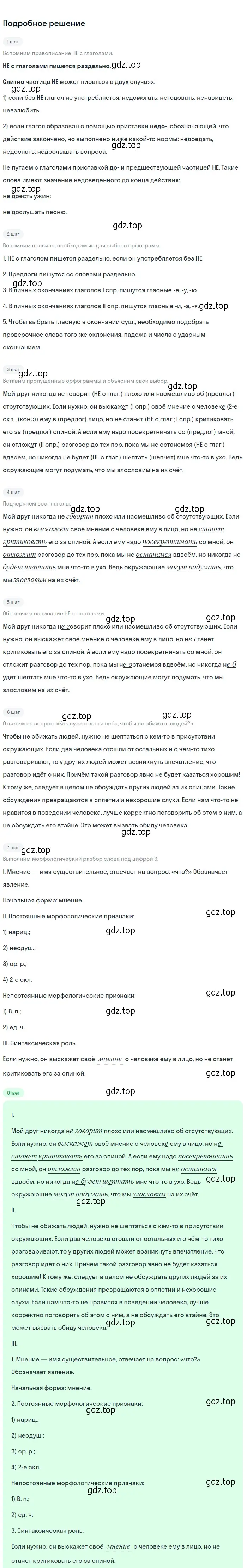 Решение 2. Номер 690 (страница 104) гдз по русскому языку 5 класс Ладыженская, Баранов, учебник 2 часть