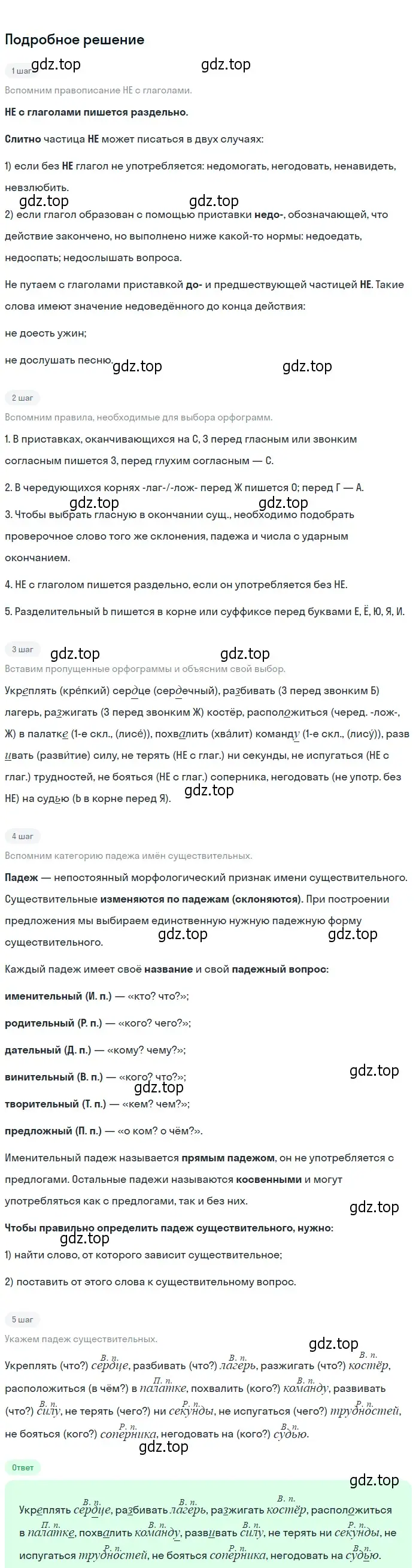 Решение 2. Номер 693 (страница 104) гдз по русскому языку 5 класс Ладыженская, Баранов, учебник 2 часть