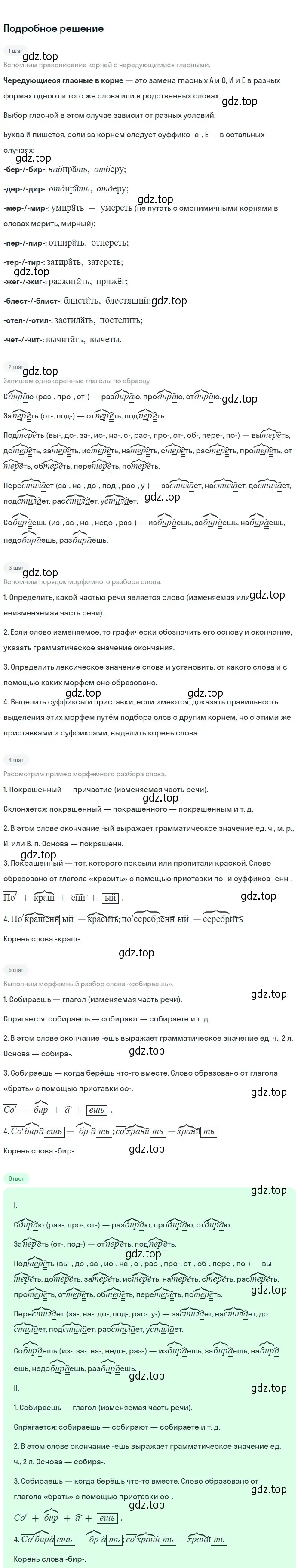 Решение 2. Номер 724 (страница 118) гдз по русскому языку 5 класс Ладыженская, Баранов, учебник 2 часть