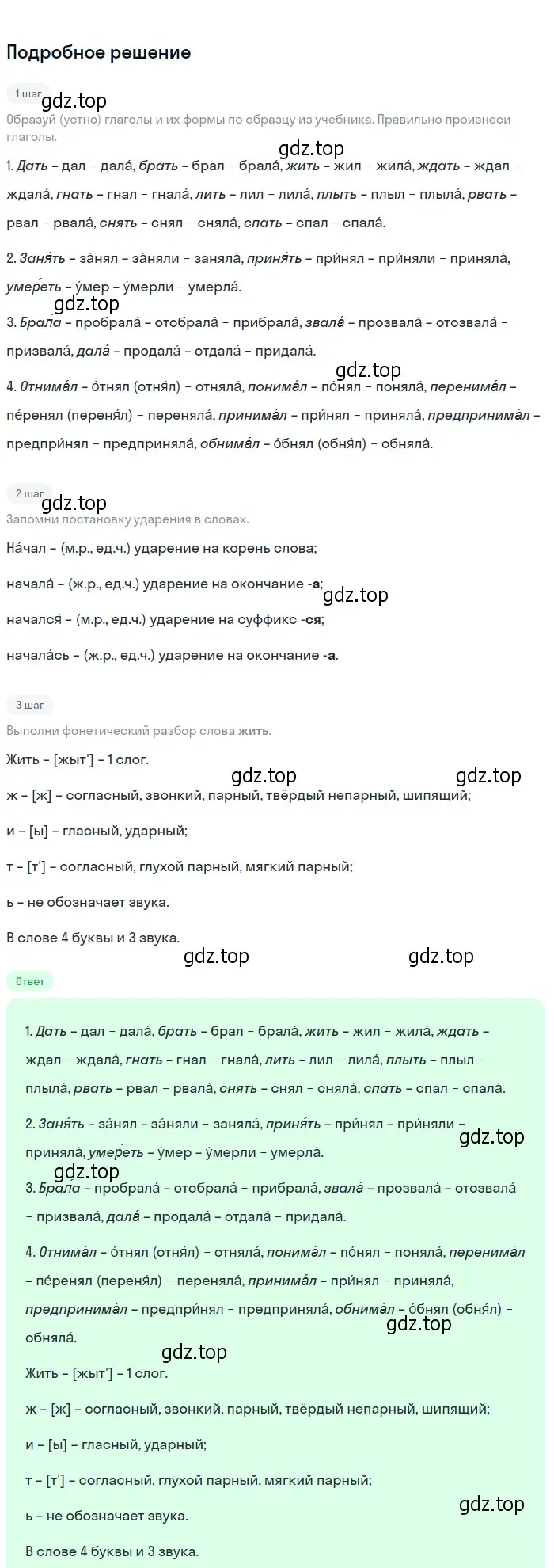 Решение 2. Номер 732 (страница 122) гдз по русскому языку 5 класс Ладыженская, Баранов, учебник 2 часть