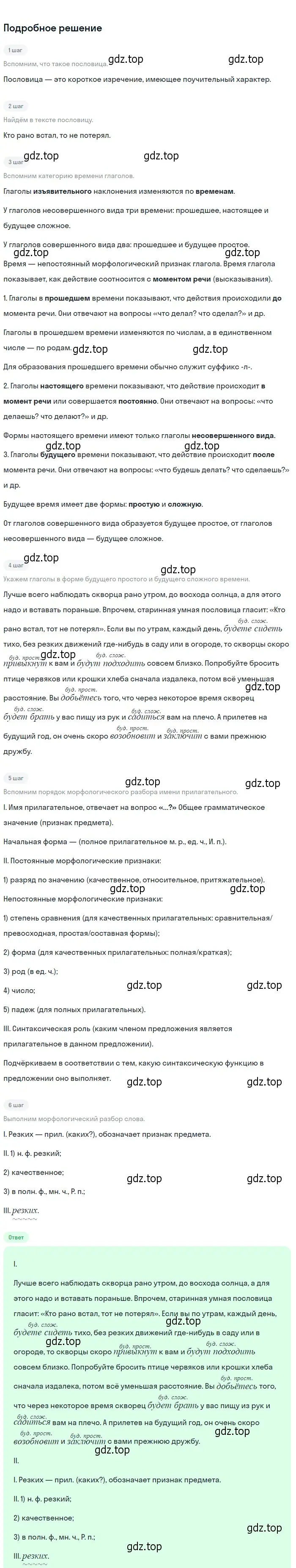 Решение 2. Номер 740 (страница 125) гдз по русскому языку 5 класс Ладыженская, Баранов, учебник 2 часть