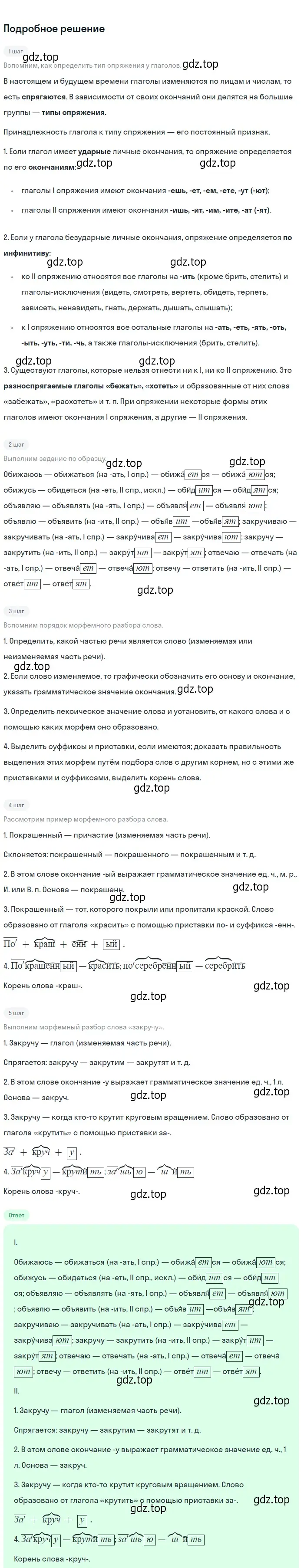 Решение 2. Номер 749 (страница 129) гдз по русскому языку 5 класс Ладыженская, Баранов, учебник 2 часть