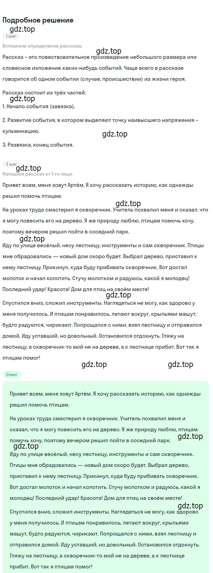 Решение 2. Номер 753 (страница 130) гдз по русскому языку 5 класс Ладыженская, Баранов, учебник 2 часть