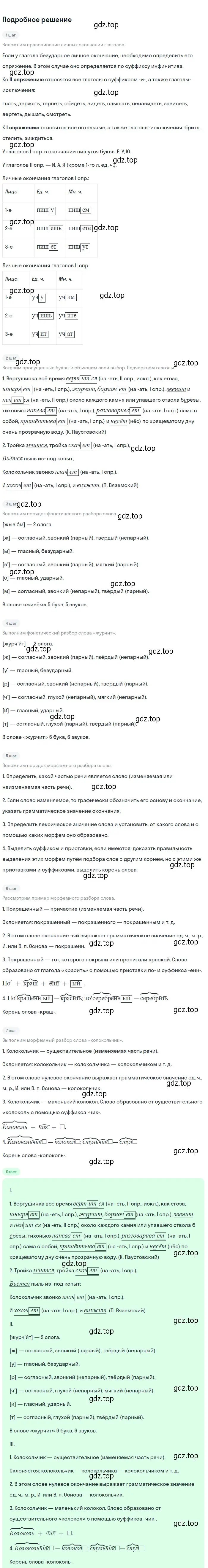 Решение 2. Номер 758 (страница 132) гдз по русскому языку 5 класс Ладыженская, Баранов, учебник 2 часть