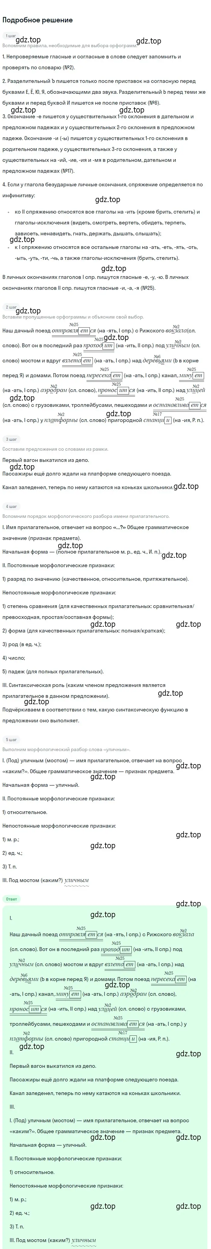 Решение 2. Номер 760 (страница 133) гдз по русскому языку 5 класс Ладыженская, Баранов, учебник 2 часть