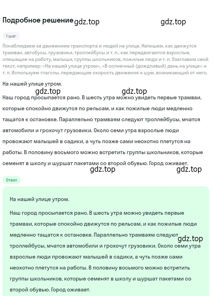 Решение 2. Номер 762 (страница 133) гдз по русскому языку 5 класс Ладыженская, Баранов, учебник 2 часть