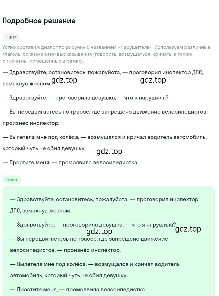 Решение 2. Номер 764 (страница 134) гдз по русскому языку 5 класс Ладыженская, Баранов, учебник 2 часть