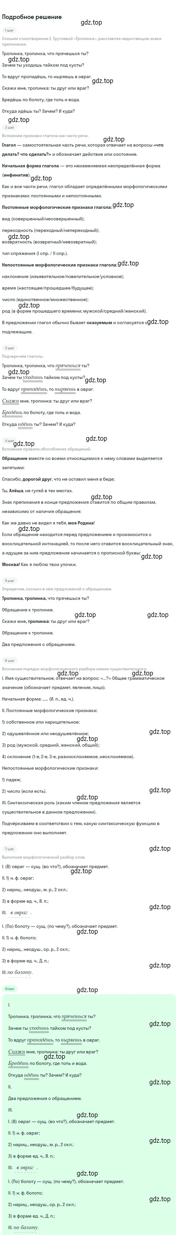 Решение 2. Номер 767 (страница 135) гдз по русскому языку 5 класс Ладыженская, Баранов, учебник 2 часть